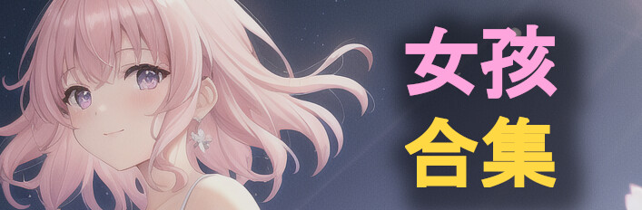 女孩