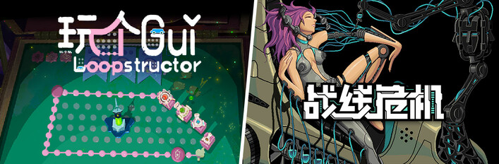 玩个Gui X 战线危机