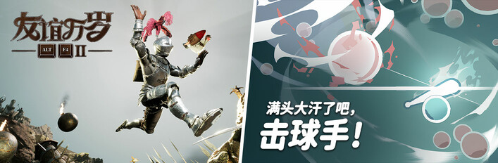 ALTF42：友谊万岁 X 满头大汗了吧，击球手！