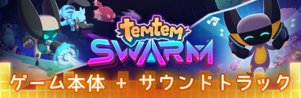 Temtem: Swarm + オリジナル・サウンドトラック