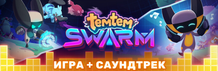 Temtem: Swarm + Оригинальный саундтрек