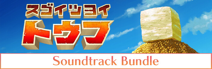 The Strongest TOFU Soundtrack bundle