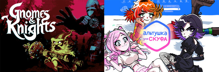 Gnomes, Knights and Alt girls