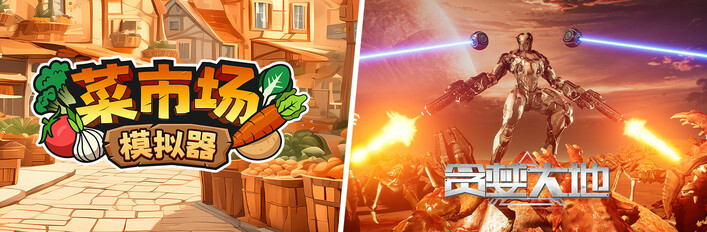 菜市场模拟器 X 贪婪大地
