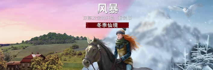 Windstorm: Start of a Great Friendship Remastered - Complete Edition