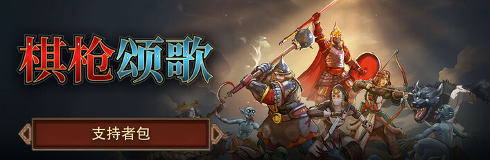 Spear Song Supporter Pack