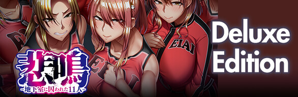 悲鳴 Deluxe Edition