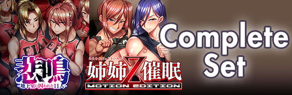 悲鳴 Complete Set