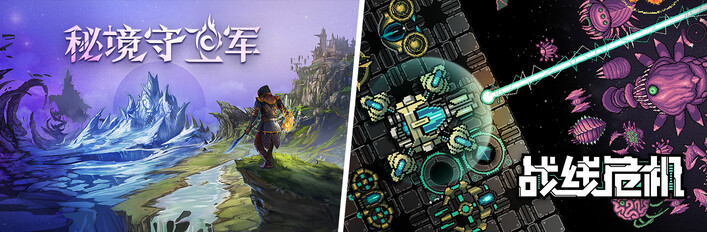 秘境守卫军 X 战线危机