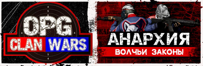 OPG Clan Wars / Anarchy: Wolf's law