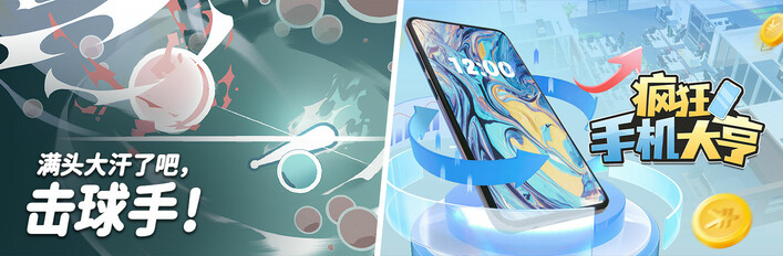 疯狂手机大亨 X 满头大汗了吧,击球手!
