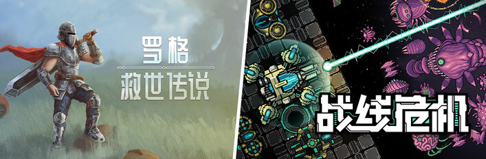 战线危机 X 罗格：救世传说