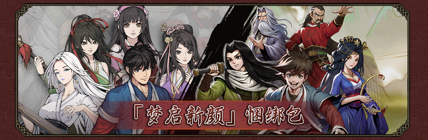 梦启新颜-本体+DLC新颜绘梦