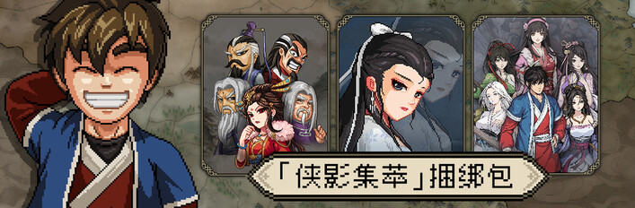 侠影集萃-本体+DLC合集