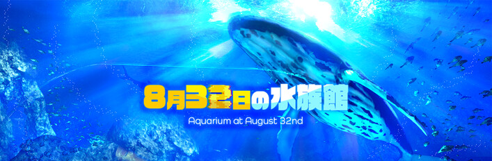 Aquarium at August 32nd Bundle