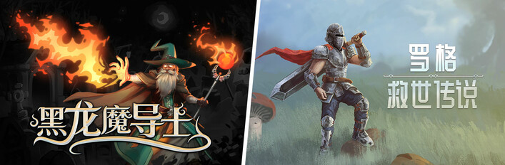 黑龙魔导士 X 罗格：救世传说