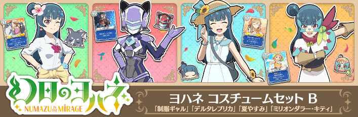 幻日のヨハネ - NUMAZU in the MIRAGE - ヨハネコスチュームセットB