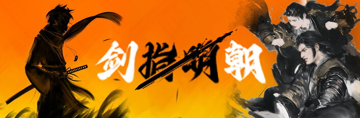 Sclash in the Ming Dynasty