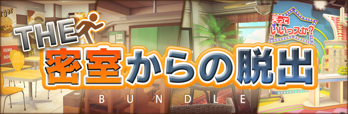 THE 密室からの脱出 世にも奇妙な4エピソードセット