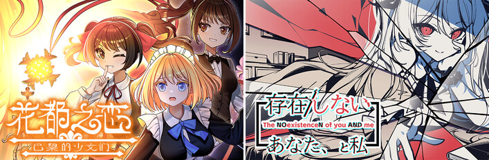 現実と幻想の融合