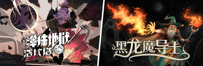 弹珠地狱洛坎塔 X 黑龙魔导士