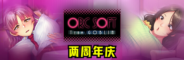 ORCSOFT 兩週年慶！