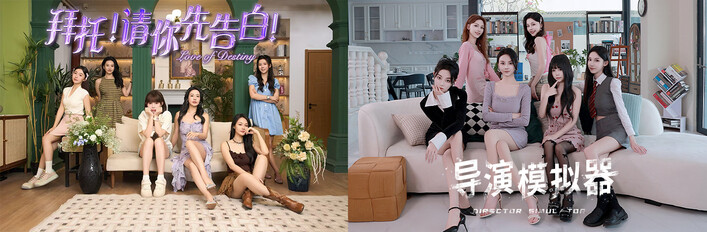 导演，请你先告白！