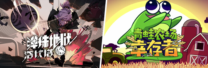 青蛙农场：幸存者 X 弹珠地狱洛坎塔