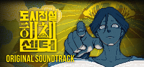 Urban Myth Dissolution Center  - Game + Soundtrack