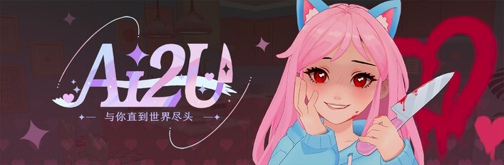 AI2U: With You 'Til The End - Elopement Edition