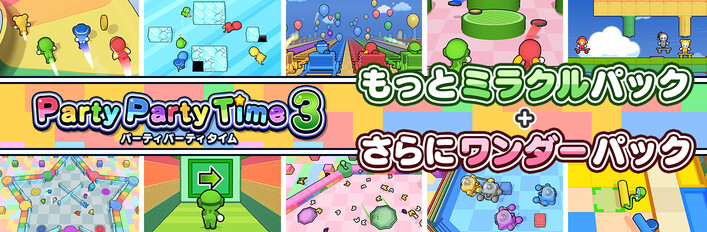 もっとミラクルパック + さらにワンダーパック