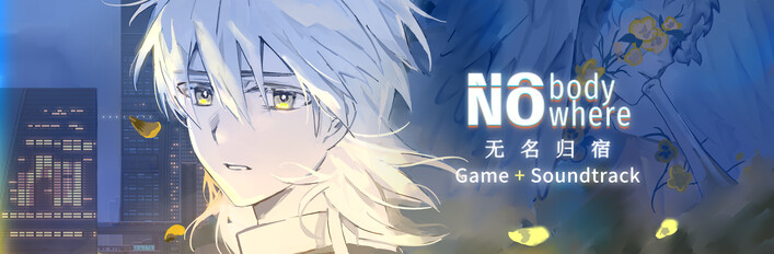 无名归宿 NobodyNowhere 游戏+音乐原声带