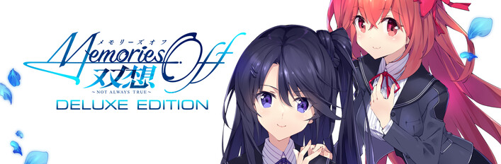 Steam：メモリーズオフ 双想 ～Not always true～ デラックスエディション