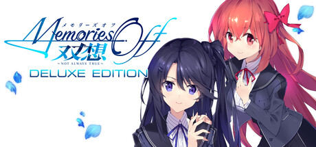 Steam：メモリーズオフ 双想 ～Not always true～ デラックス