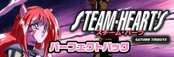 Steam：スチーム・ハーツ サターントリビュート パーフェクトパック