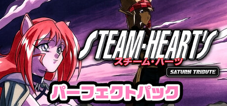 Steam：スチーム・ハーツ サターントリビュート パーフェクトパック