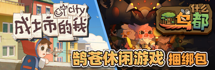 HuCang休闲游戏捆绑包