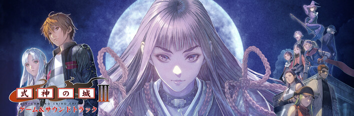 Castle of Shikigami 3（Game+Soundtrack）