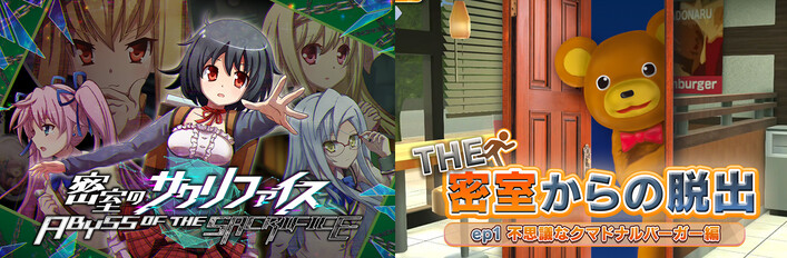 SACRIFICE & CHRONICLES 密室スペシャルパック