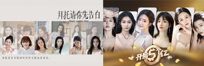 开局，请你先告白！