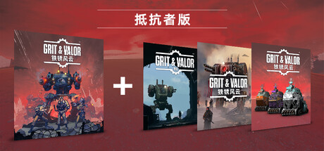 Grit and Valor - 1949: Resistance Edition