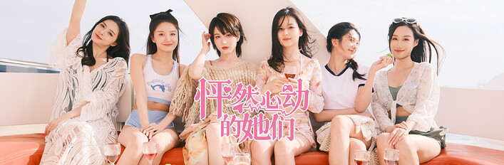 怦然心动的她们+好想见你一面DLC