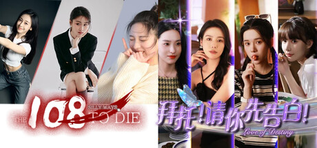 拜托！请来108种花式告白