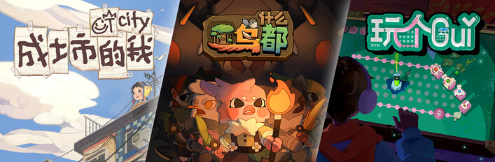 什么？我玩个鸟城市！