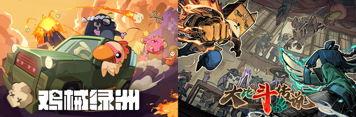 鸡械绿洲 + 大比斗传说