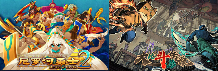尼罗河勇士2 + 大比斗传说