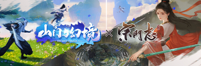 宗门志+山门与幻境