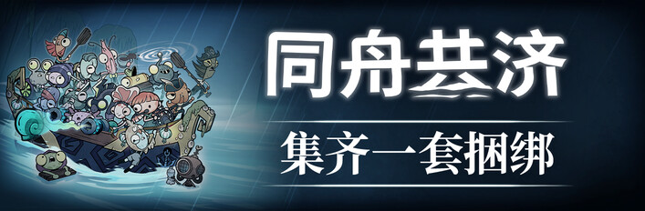 Ship of Fools - Complete the Set