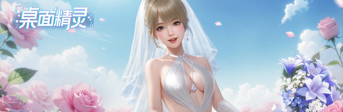 【豪华版】桌面精灵本体+全部服装DLC