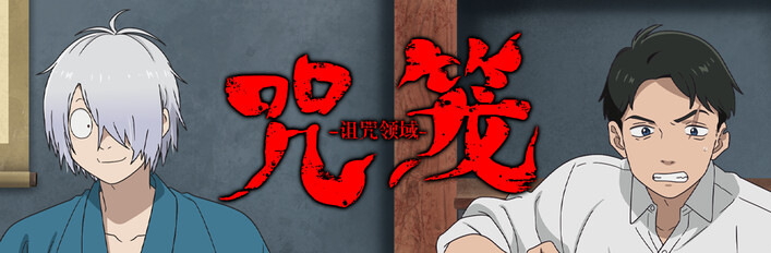 咒笼: 诅咒领域 豪华版